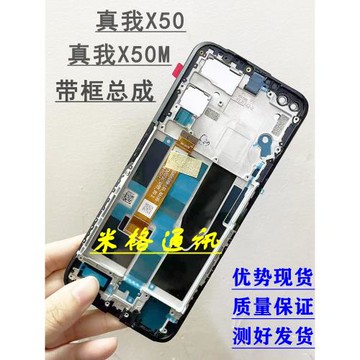 適用 realmex50原裝手機屏幕總成 真我x50m RMX2051內外屏幕帶框