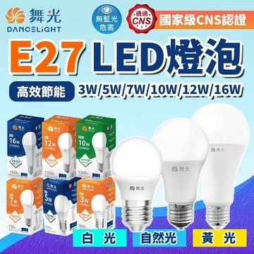 保固三年 舞光 led燈泡 球泡燈 電燈泡 全電壓 舞光燈泡 無藍光 燈泡 13W 16W 電燈 燈具 e27燈泡