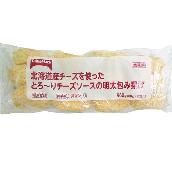 冷凍食品 業務用 北海道チーズを使ったとろ-りチーズソースの明太包み揚げ 80g×12個入 19702 コロッケ