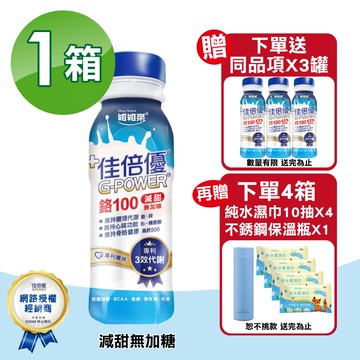 佳倍優 鉻100即飲配方 (無糖減甜) 24罐