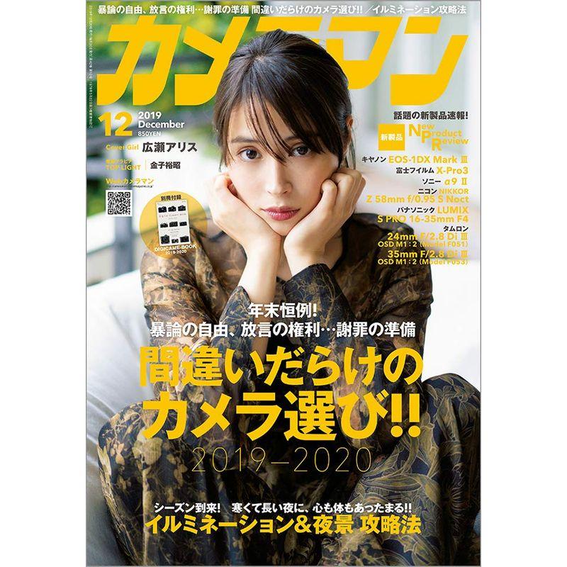 カメラマン 2019年12月号 雑誌