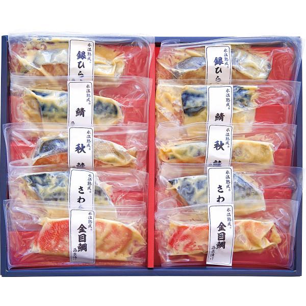 氷温熟成 西京漬 10切 SSK-50 23-0318-046 食品 詰め合わせ セット おかず お供 鯛 鮭 鰆 ひらす 西京漬 魚 種類