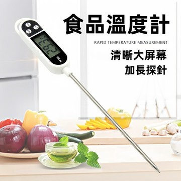 食品溫度計🍊電子溫度計 溫度針 廚房溫度計 烘焙食物油溫廚房測量計 烘焙溫度計 水溫計 油溫計 台灣出貨