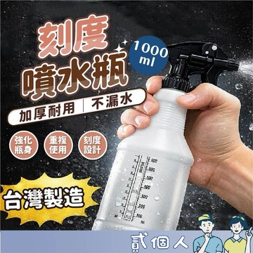 台灣現貨【台灣製】780ml 專業耐酸鹼噴瓶｜HDPE刻度瓶｜洗車分裝瓶｜耐酒精｜耐漂白水｜細霧噴灑｜公英制刻度