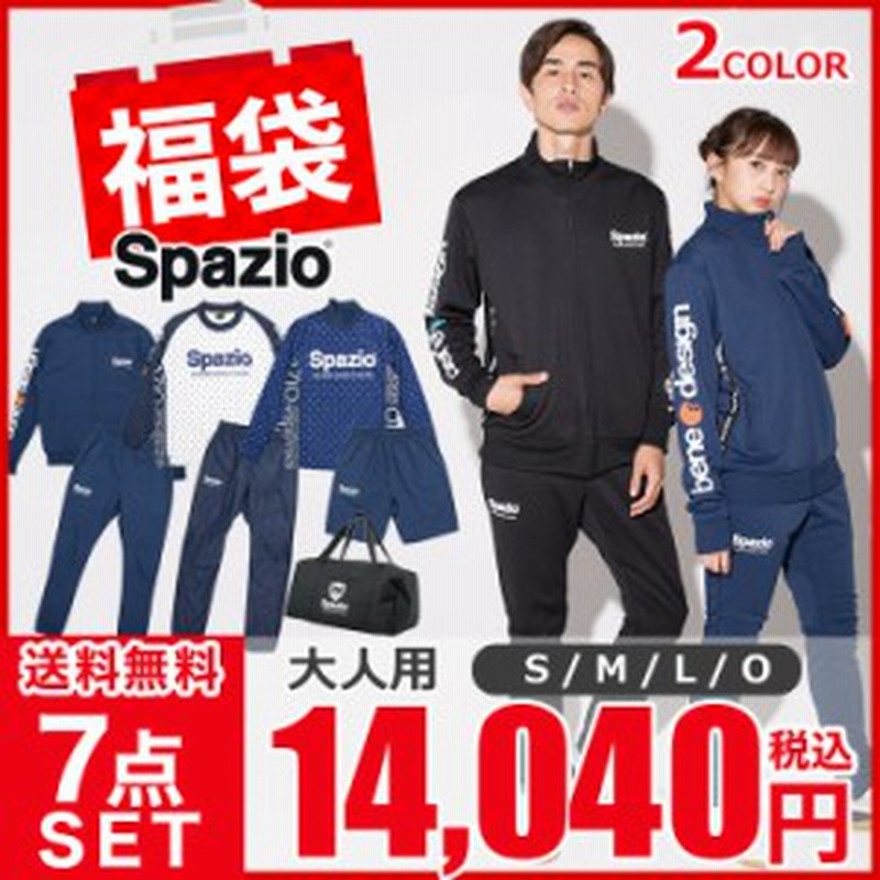 19年福袋 Spazio スパッツィオ 福袋 メンズ レディース 7点セット ウインドブレーカー上下 ピステ上下 S M L O 通販 Lineポイント最大1 0 Get Lineショッピング