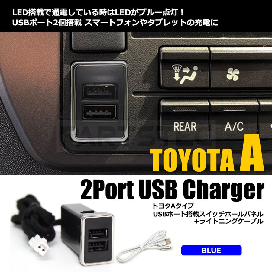 トヨタ USB ポート増設 トヨタA スイッチホールパネル LEDブルー発光 ライトニングケーブル付 ハイエース 200系 4型 プリウス 30系 他  28-368+103-80 C-3 H-2 LINEショッピング