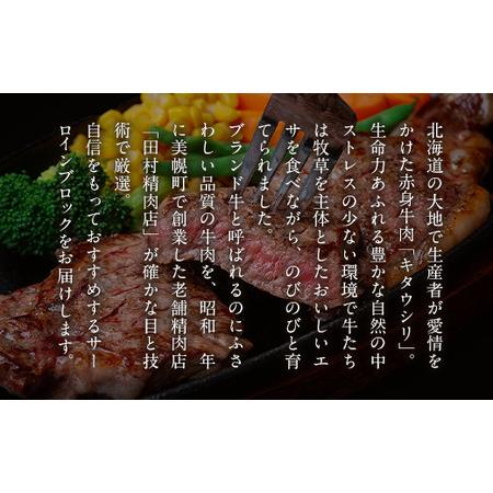 ふるさと納税 北海道産ブランド牛　サーロインブロック　4kg以上 サーロイン 牛肉 ブランド牛 北海道 美.. 北海道美幌町