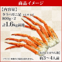 1735. ボイルタラバガニ足 800g×2 1.6kg 食べ方ガイド・専用ハサミ付 カニ 蟹 タラバ たらば タラバガニ 送料無料 北海道 弟子屈町