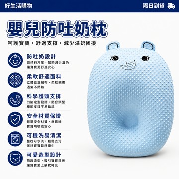 【隔日到貨】嬰兒防吐奶枕 嬰兒枕頭 哺乳枕 嬰兒枕 安撫枕 新生兒枕頭 防溢奶枕 防溢枕 防溢奶墊 寶寶防吐奶 寶寶枕