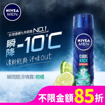 妮維雅男士 止汗爽身噴霧瞬間酷涼系列-柑橘150ml