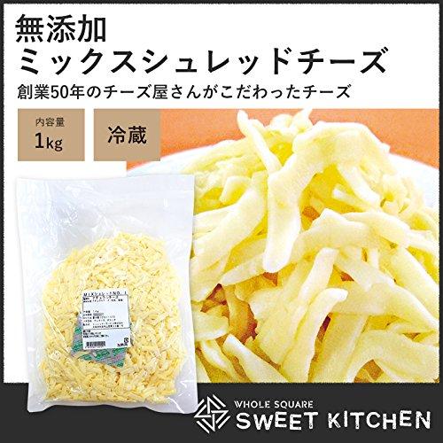 ミックスシュレッドチーズ NO1 1kg シュレッドチーズ シュレッド チーズ