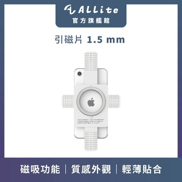 ⚡️快速出貨⚡️Allite 引磁片 1.5mm