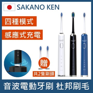 【日本 SAKANO KEN坂野健電器】攜帶型充電式音波電動牙刷 黑 (音波電動牙刷/震動牙刷/電動牙刷使用/音波牙刷/杜邦刷毛)