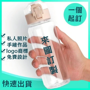 【來圖客製】水杯 免費刻字印圖 塑料杯子印照片 diy運動水杯 水壺 來圖訂做直飲杯 保溫杯 做活動禮品