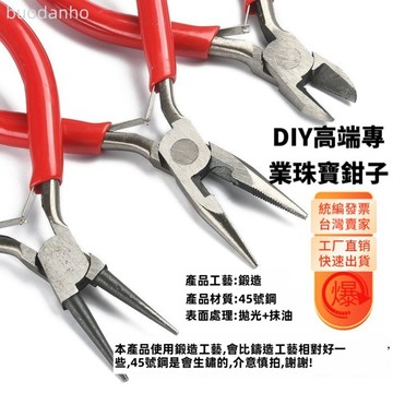 【熱銷 可開票】DIY高端專業珠寶鉗子 手工繞線造型工具 珠寶鉗工具三件手工DIY鉗子尖嘴鉗圓嘴鉗斜口鉗繞線飾品鉗剪鉗