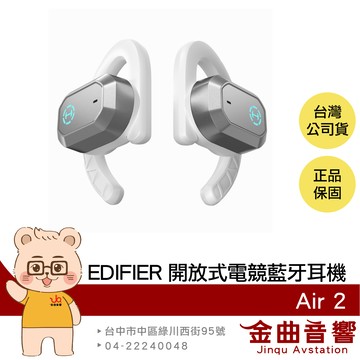 EDIFIER 漫步者 Air 2 白色 快充 長效續航 通話降噪 開放式 電競 藍牙耳機 | 金曲音響