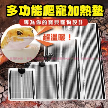 魚寶貝【爬蟲保溫墊／智能三段加熱墊／】陸龜保溫墊／爬蟲保溫墊／保溫片／加熱墊／加熱片／加溫片／加溫墊／加熱板／爬蟲加熱板