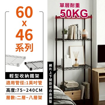 【現貨免運 | MIT】層架 鐵架 多尺寸60X46 四/五/六/七層 收納架 置物架 鐵力士架 貨架 收納櫃 波浪架