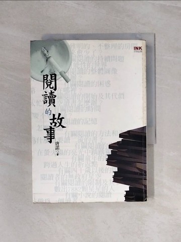 【書寶二手書T4／短篇_WB3】閱讀的故事_唐諾