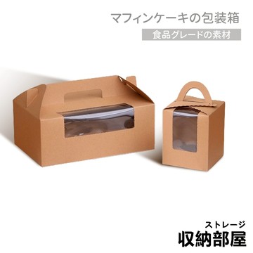 台灣現貨 開窗包裝盒 包裝盒 包裝盒透明 包裝禮盒 塑膠包裝盒 手提紙盒 甜點包裝盒 禮品盒 收納部屋