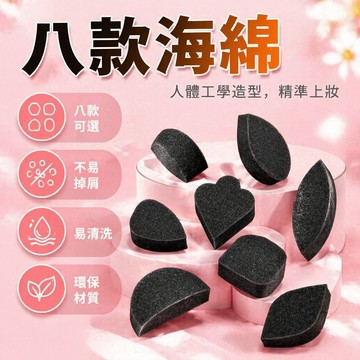 台灣出貨✨ 彩繪海綿 人體彩繪 臉部打底 鋪色工具 水滴形 蝴蝶造型 8入組 專業級