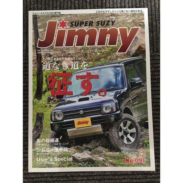 Jimny SUPER SUZY (ジムニースーパースージー) 2015年 12月号   道なき道を征す。