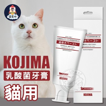 【寵星球】KOJIMA貓用乳酸菌牙膏 寵物口腔清潔 貓牙膏 貓咪牙膏 寵物牙膏 寵物清潔護理 可食用 除口臭 貓用牙膏