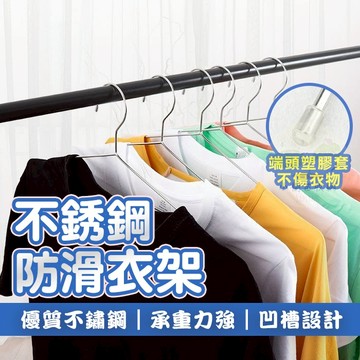 🔥隔日到貨🔥不鏽鋼衣架 42cm 防滑衣架 曬衣架 鐵衣架 不銹鋼衣架 衣架 晾衣架 居家用品 生活用品 收納