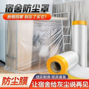 ✨免運+臺灣倉出貨✨【迴頭客1174人】家用家具加厚膜防塵膜塑料膜家私床上宿捨防塵膜一次性家用塑料膜