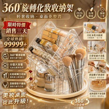 台中出貨✨可旋轉 化妝品收納盒 飾品收納盒 桌面置物架 保養品收納 口紅收納盒 美妝箱 收納箱 化妝品收納箱 多層收納盒