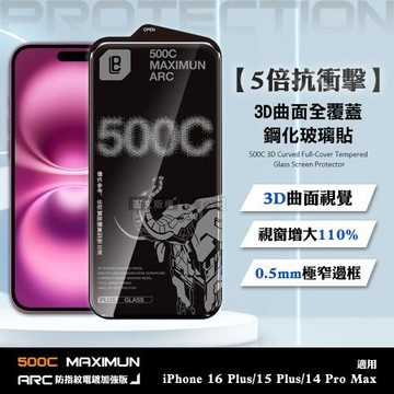 【5倍抗衝擊】iPhone 16 Plus/15 Plus/14 Pro Max 500C 3D曲面全覆蓋鋼化玻璃貼 0.5mm極窄邊框保護貼