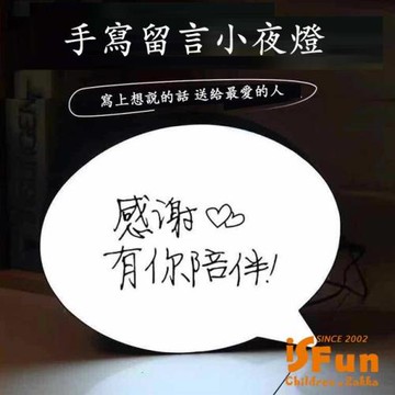 iSFun 留言幻燈箱 手寫作畫表白擺飾壁燈留言板
