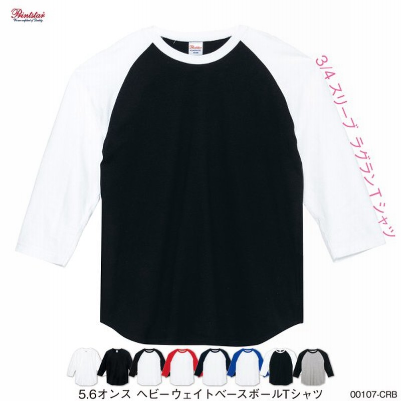 7分袖 ティーシャツ メンズ レディース Tシャツ Tシャツ 無地 ベースボール ブランド Xs S M L Xl 5 6oz ほど良い厚み 七分袖 通販 Lineポイント最大get Lineショッピング