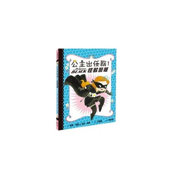 公主出任務(1)怪獸警報(2版)