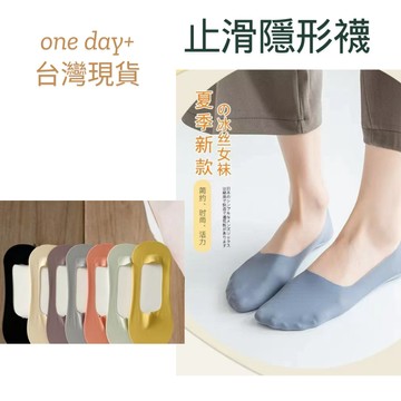 ONE DAY+休閒船襪 單色淺口透氣隐形襪 吸濕不掉腳 不滑脫透氣船襪 冰絲船襪女 防滑防掉跟隐形襪