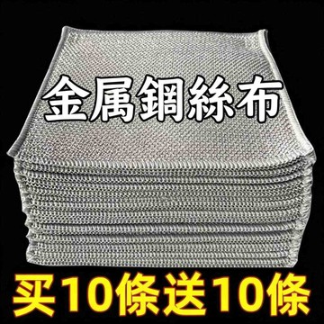 台灣出貨 [買十送十] 鋼絲抹布 乾溼兩用抹布 清潔抹布 銀絲抹布 鋼絲球抹布 不沾油 鋼絲抹布 抹布 速乾耐磨去汙