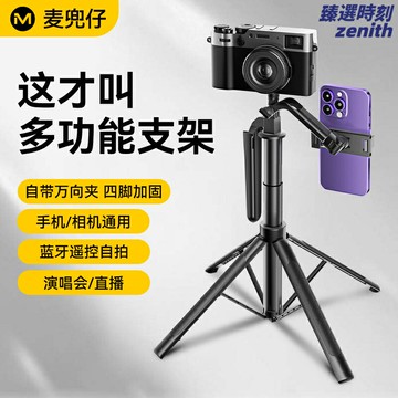 【360°防抖旋轉】自拍杆三腳架 直播支架 手機支架 自拍杆 三腳架 四腳架 多功能便攜 藍芽遙控 戶外旅遊VLOG拍攝 通用手機相機