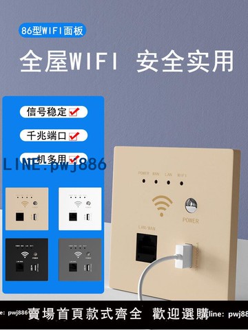 【物美價廉】86型墻壁wifi路由器千兆無線中繼信號放大POE網線供電酒店AP面板