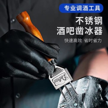 857俱樂部日式分冰刀冰錐冰錘冰鋸調酒師專業切冰開冰刀削冰刀套