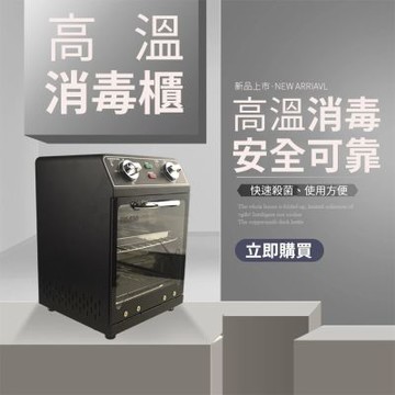 【天姿】消毒櫃 高溫消毒櫃 美容美發/美甲/口腔專用 毛巾器械小型消毒機