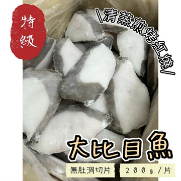 [誠實討海人]  特級大比目魚 (200g/片)