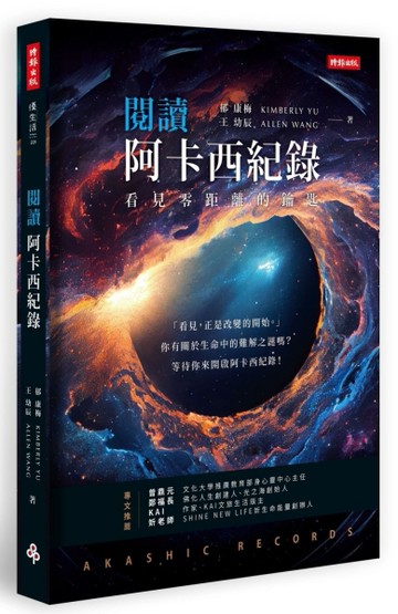 閱讀阿卡西紀錄：看見零距離的鑰匙[二手書_良好]