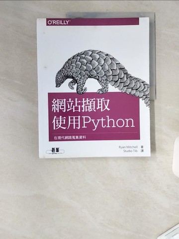 【書寶二手書T8／電腦_TT4】網站擷取-使用Python_Ryan Mitchell