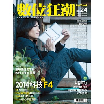 數位狂潮DigiTrend 03-04月號/2014 第24期_Readmoo 讀墨電子書