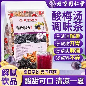 🔥免運🔥北京同仁堂酸梅湯 代用茶 酸梅湯 烏梅湯 桂花酸 冷泡茶