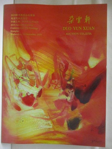 【書寶二手書T9／收藏_VMV】高_朵雲軒2019秋季藝術品拍賣會_現當代油畫專場