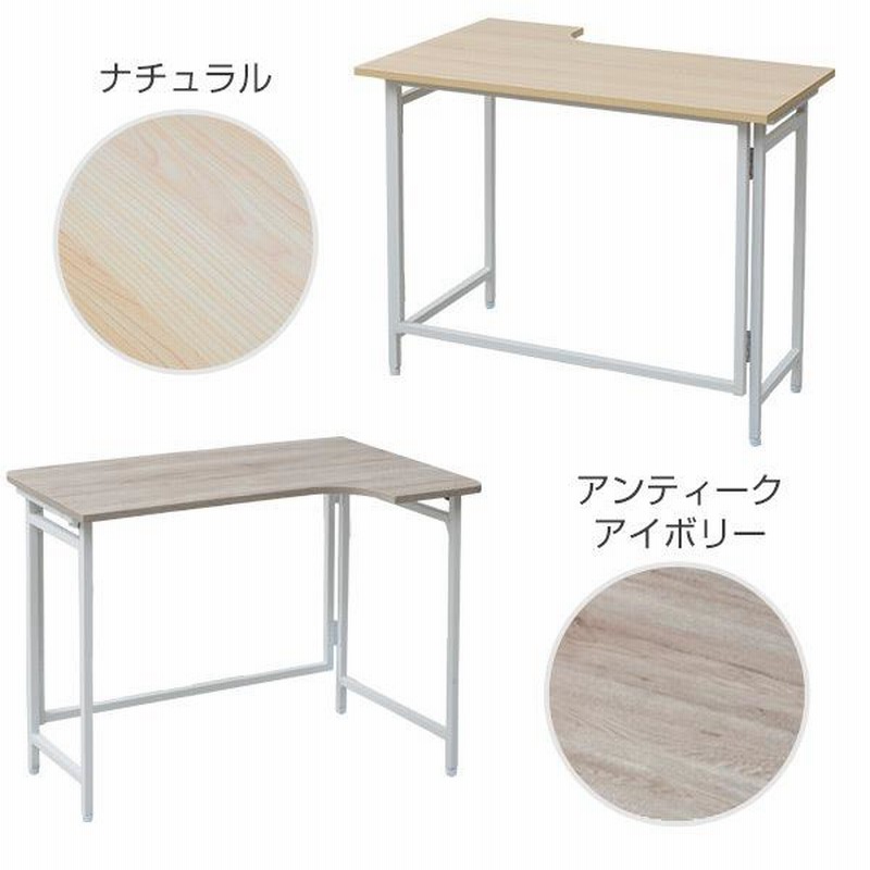 ☆送料無料☆ 折り畳み デスク L字型 組立不要 アイボリー 他カラー有 楽天 