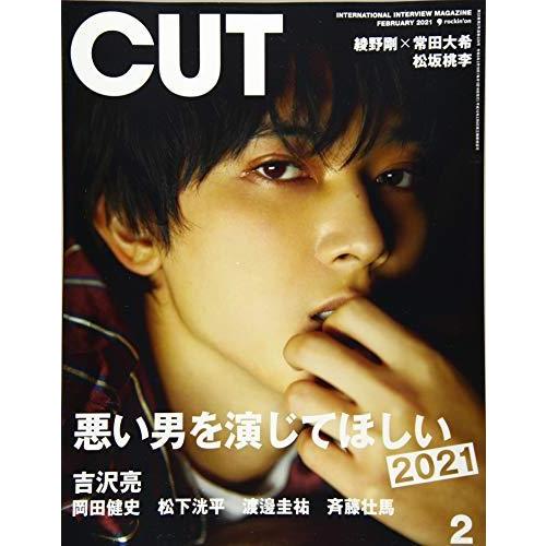 Cut 2021年 月号 雑誌