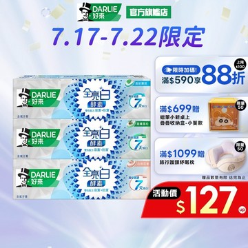 【好來】全亮白極緻酵素牙膏120g 1入/2入(清新薄荷/白桃花香/晨曦雪松)