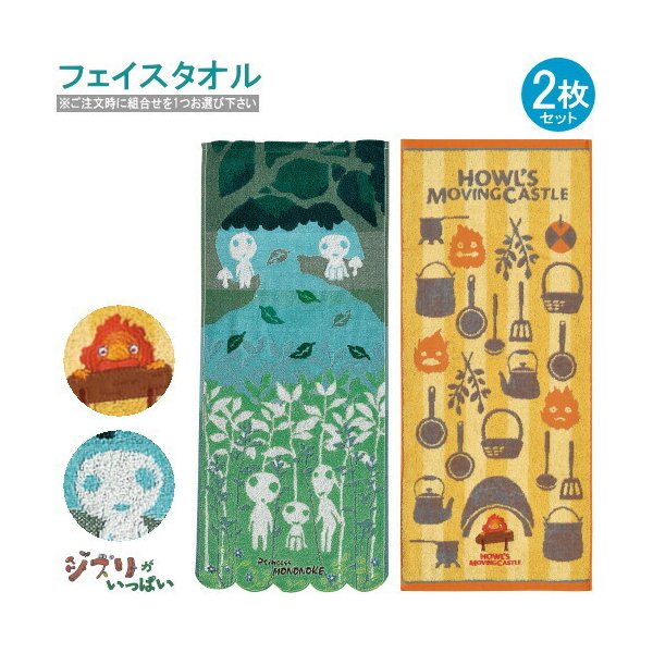 フェイスタオル 2枚組 もののけ姫 ハウルの動く城 組合せを1つお選び下さい 綿100 タオル ジブリ キャラクター かわいい タオル 通販 Lineポイント最大0 5 Get Lineショッピング
